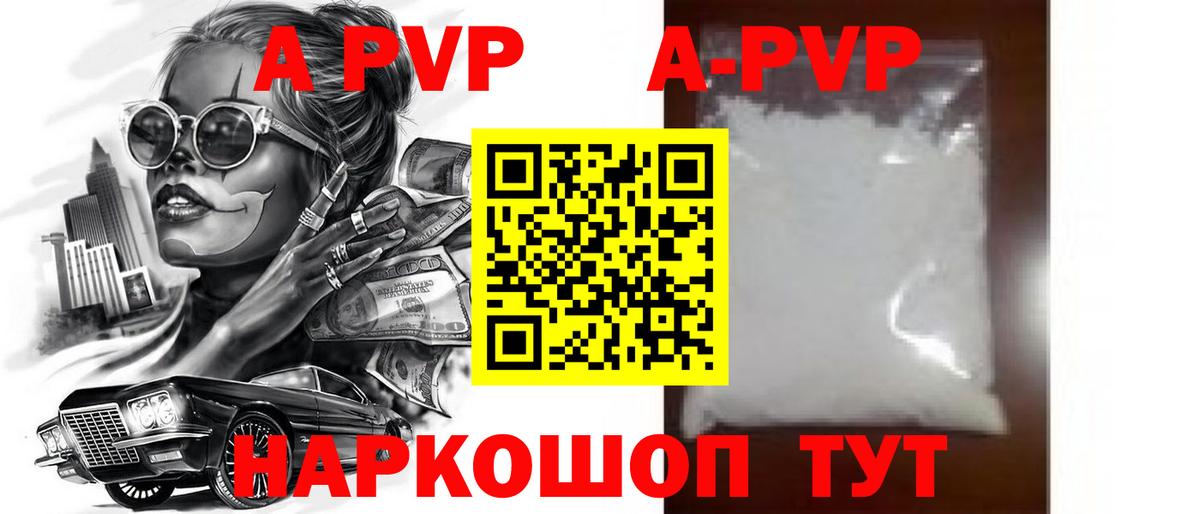 Alpha PVP  A-PVP крисы CK  Вход с VPN  Ирбит 