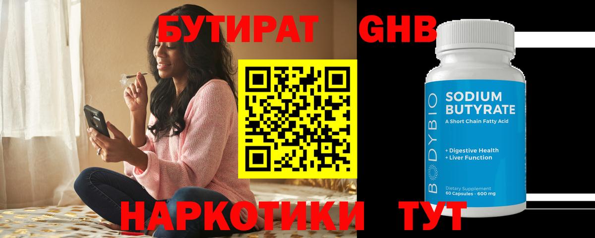 Ирбит  Бутират  Вход с VPN  БУТИРАТ бутандиол 