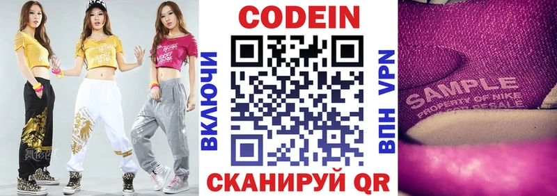 Codein напиток Lean (лин)  Ирбит 