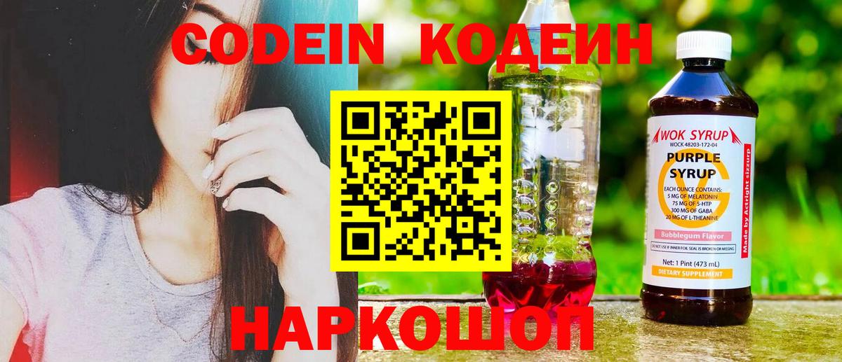 Кодеиновый сироп Lean напиток Lean (лин)  Вход с VPN  Кодеин напиток Lean (лин)  Ирбит 