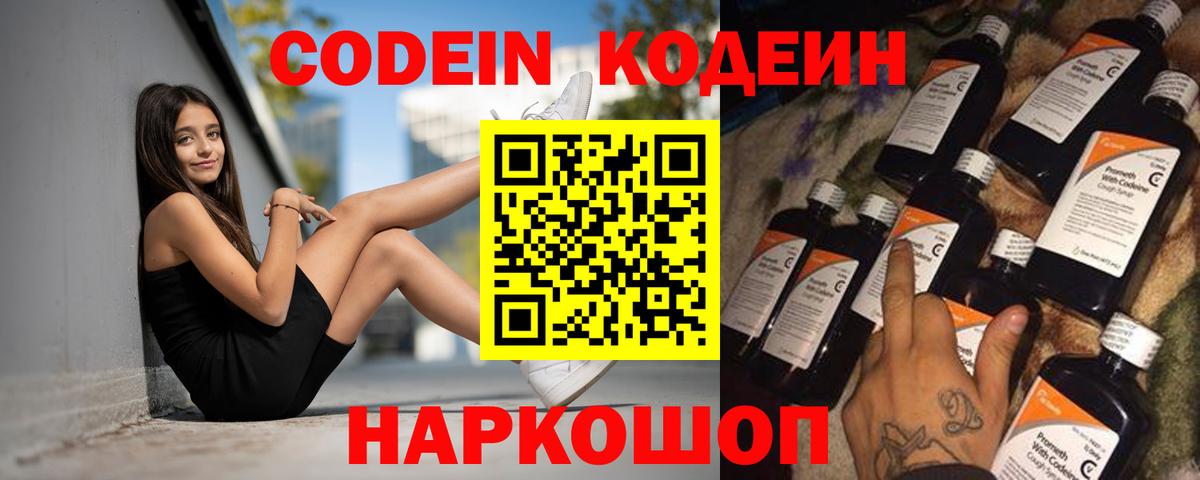 Кодеин Purple Drank  Ирбит  Codein Purple Drank 